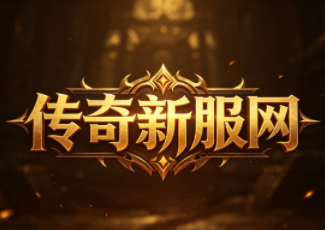 1.85ip传奇私服网523sy